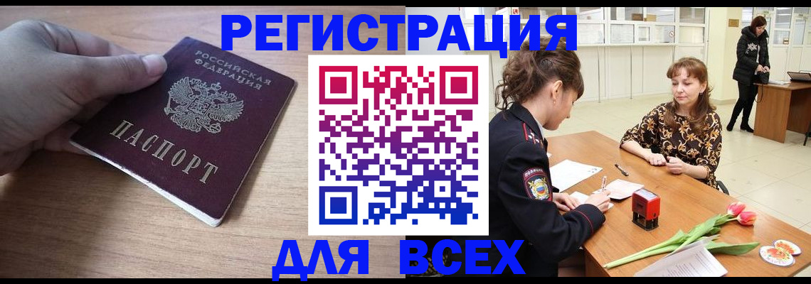 прописка штамп в Колпашево