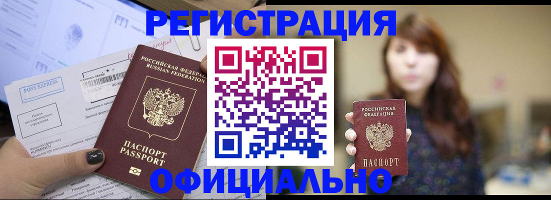 прописка гарантия в Колпашево