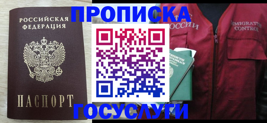 прописка от собственника в Колпашево