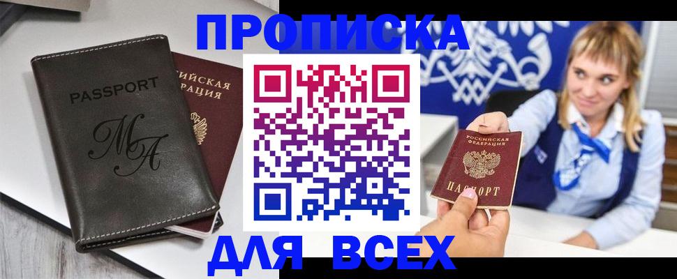 временная регистрация купить в Колпашево