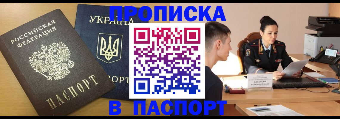 временная регистрация в Колпашево