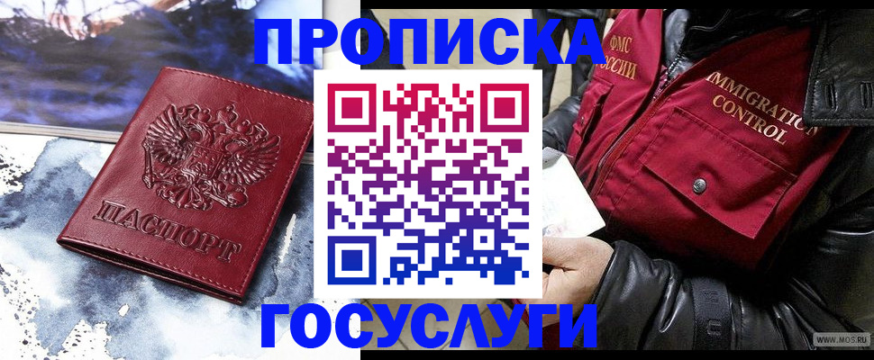 временная прописка в Колпашево