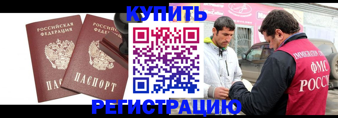 временная регистрация недорого в Колпашево