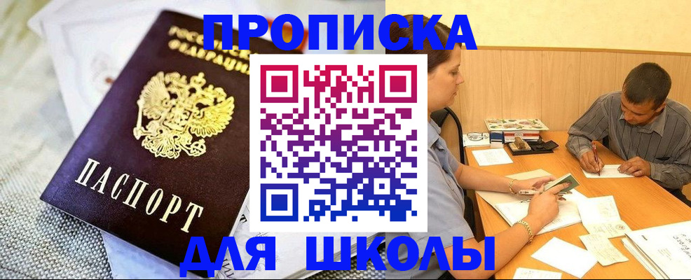 прописка для работы в Колпашево